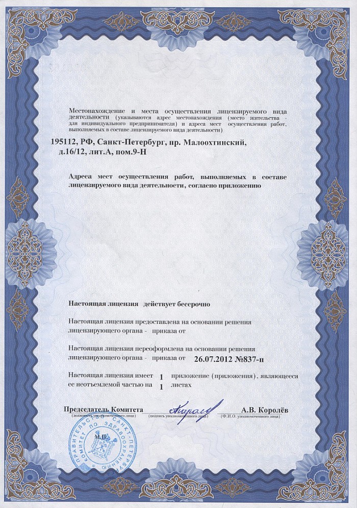 Лицензия на осуществление фармацевтической деятельности в Кличеве